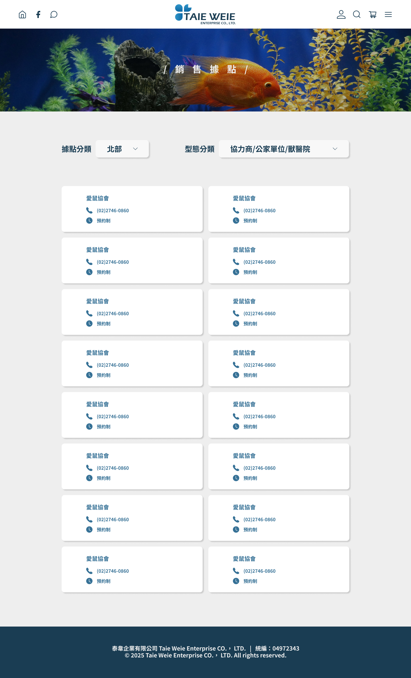 銷售據點